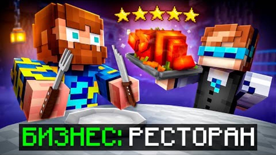 Лололошка|😱 Майнкрафт, но МЫ Открыли БОЛЬШОЙ РЕСТОРАН | Lololoshka и Фиксплей