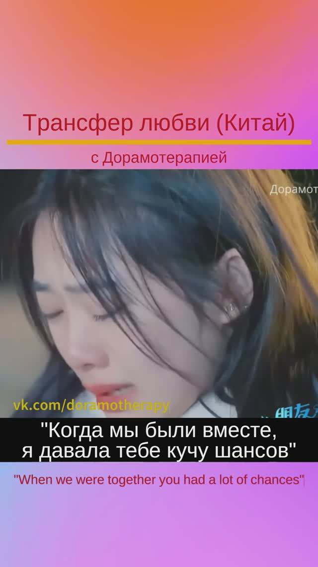 Шоу "Трансфер любви" (Китай) Смотреть в группе Дорамотерапия в ВК и на Бусти