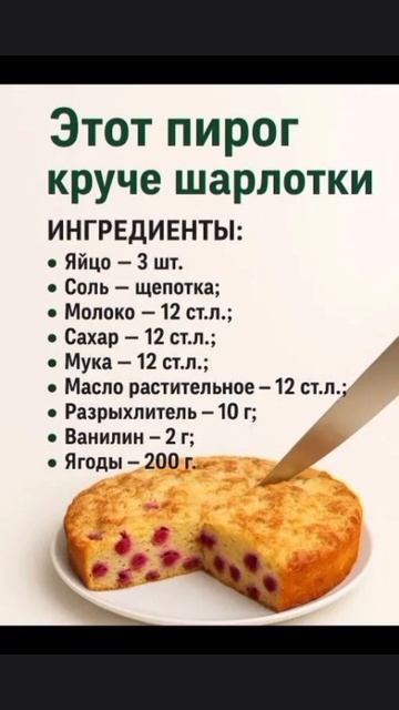 Рецептик вкусного пирога