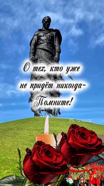День памяти и скорби 22 июня.