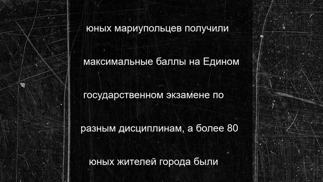 В Мариуполе провели общегородской выпускной