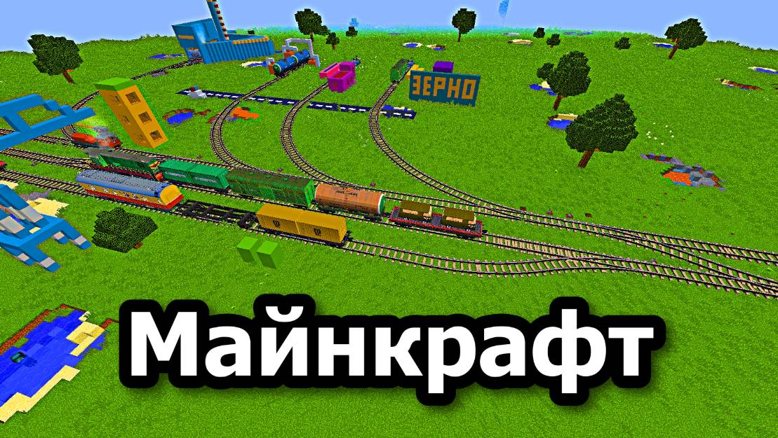 Я Построил железную дорогу в Минекрафт железная дорога, minecraft-71