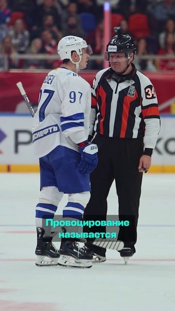 И начал МОРДУ свою подставлять…🤨 #КХЛ #хоккей #судьи