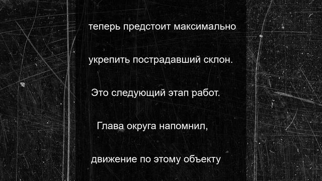 В поселке Тучково провал после дождей на склоне у объездной дороги восстановили