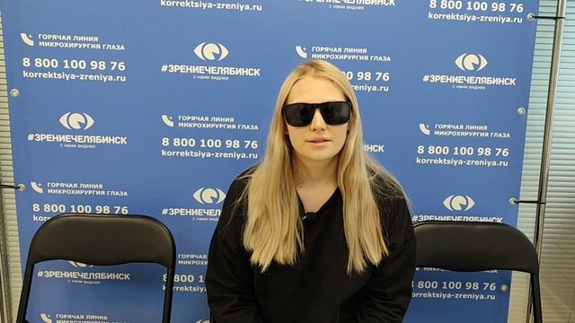 Отзыв о лазерной коррекции зрения в клинике "Зрение Челябинск", 88001009876