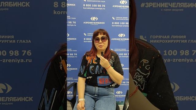 Отзыв о лазерной коррекции зрения в клинике "Зрение Челябинск", 88001009876
