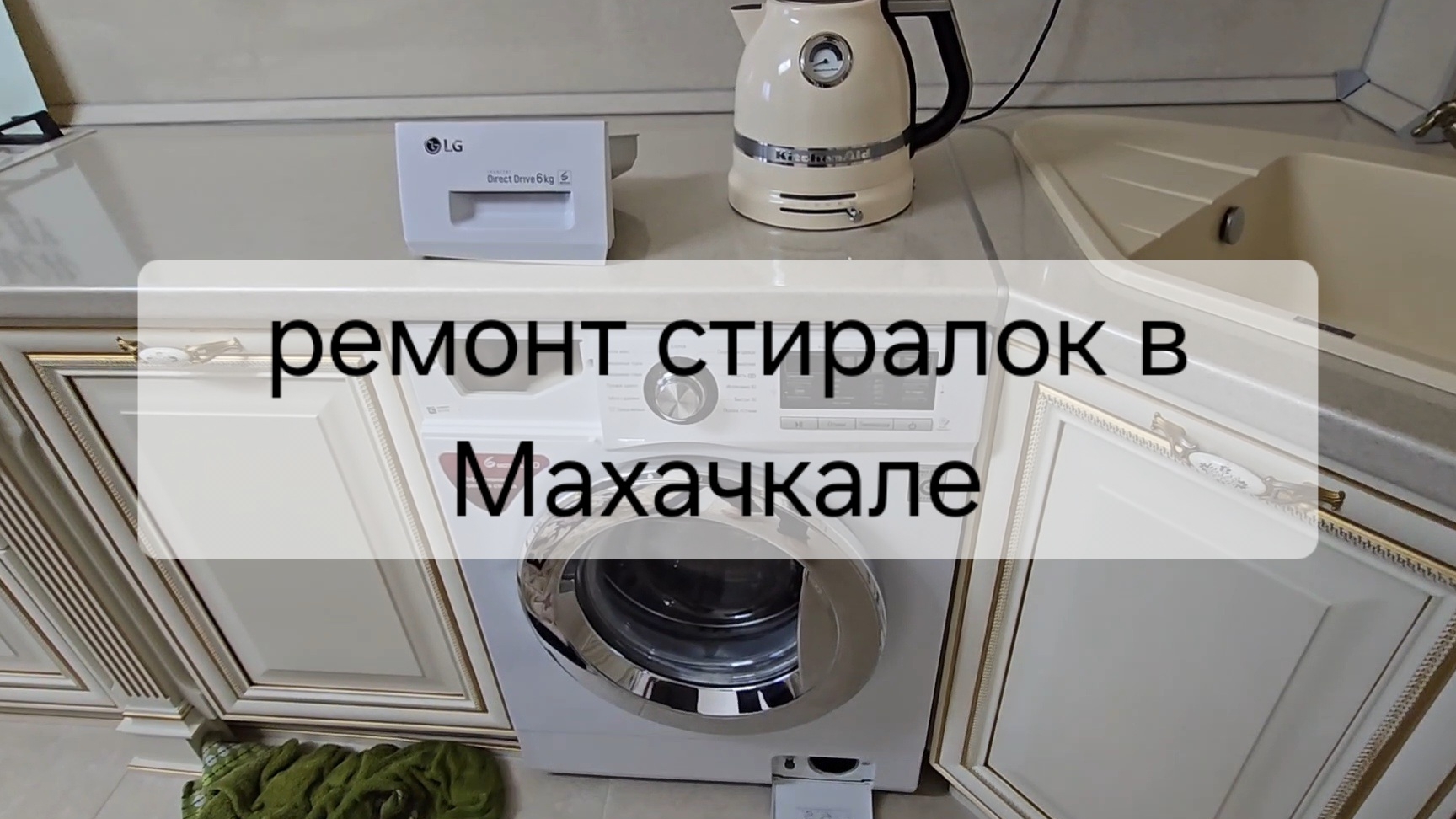 Ремонт стиральных машин в Махачкале. Течёт порошкоприёмник.