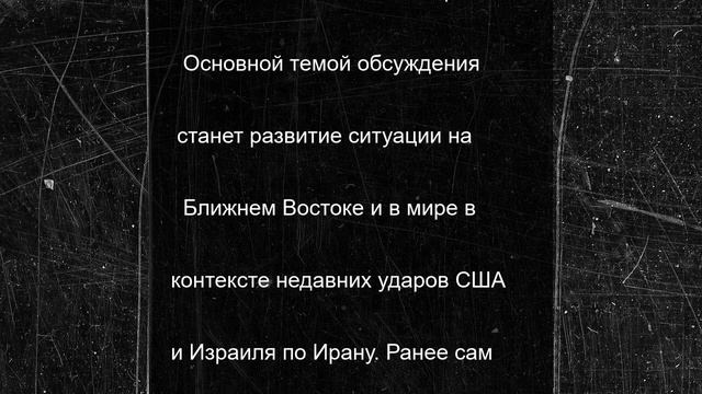 Глава МИД воюющей страны прилетел в Москву для встречи с Путиным
