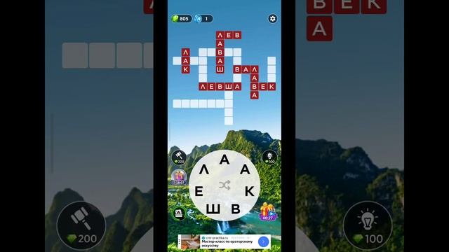 игра в слова 763 уровень