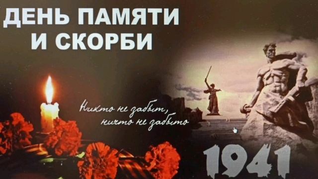 День скорби.mp4