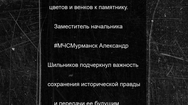 Жители Мурманска почтили память павших в Великой Отечественной войне минутой молчания