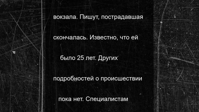 Девушка попала под поезд в Сергиево-Посадском округе