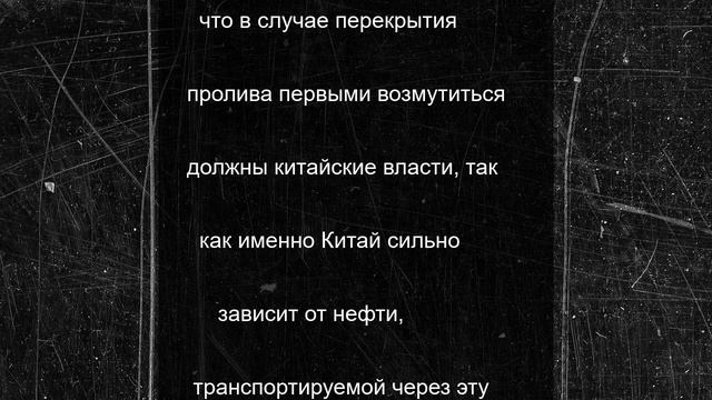 США не исключают приминение силы на закрытие Ираном Ормузского пролива