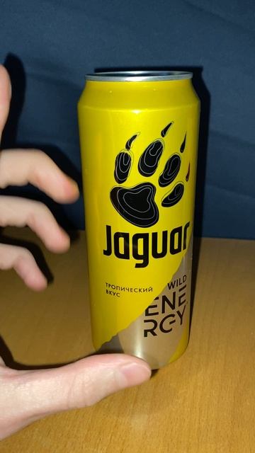 ЭКСТРАКТ МАТЭ ЛУЧШЕ СТИМУЛИРУЕТ,ЧЕМ КОФЕИН? JAGUAR WILD ENERGY ТРОПИЧЕСКИЙ ВКУС / ЯГУАР ДИКИЙ