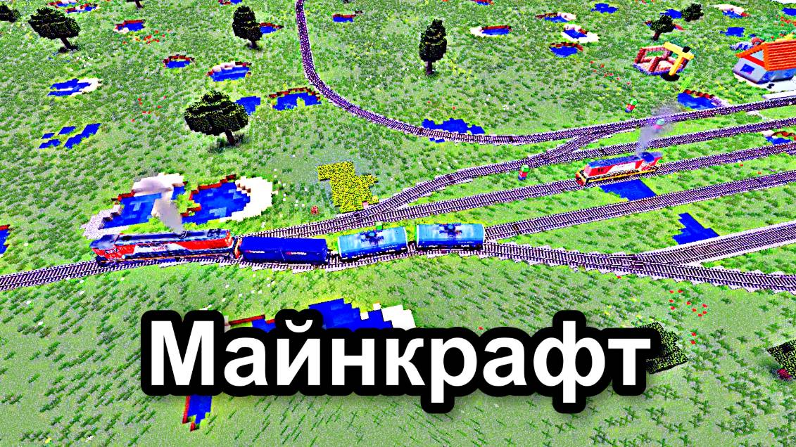 Я Построил железную дорогу в Минекрафт железная дорога, minecraft-4