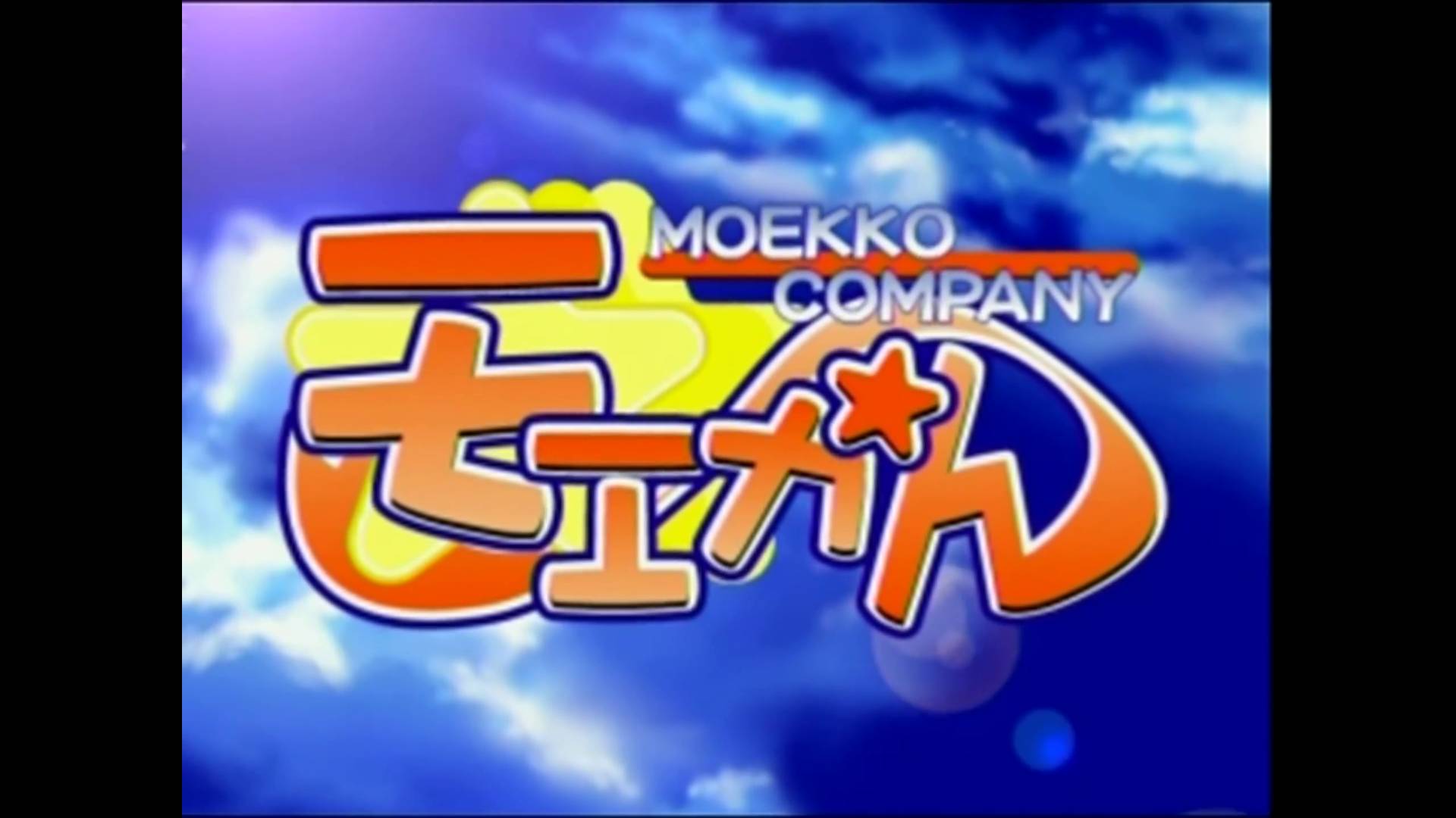 MOEKAN MOEKKO COMPANY [SDC] GAME OPENING