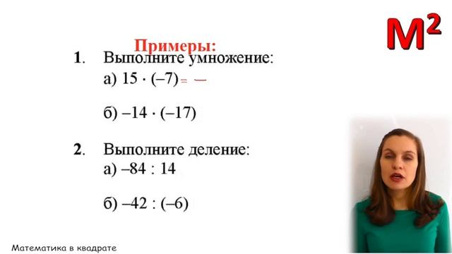 Умножение чисел с разными знаками.