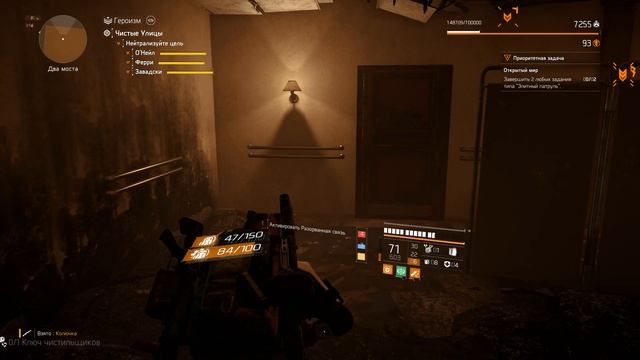 Tom Clancy's The Division 2 - Ликвидация - Героизм