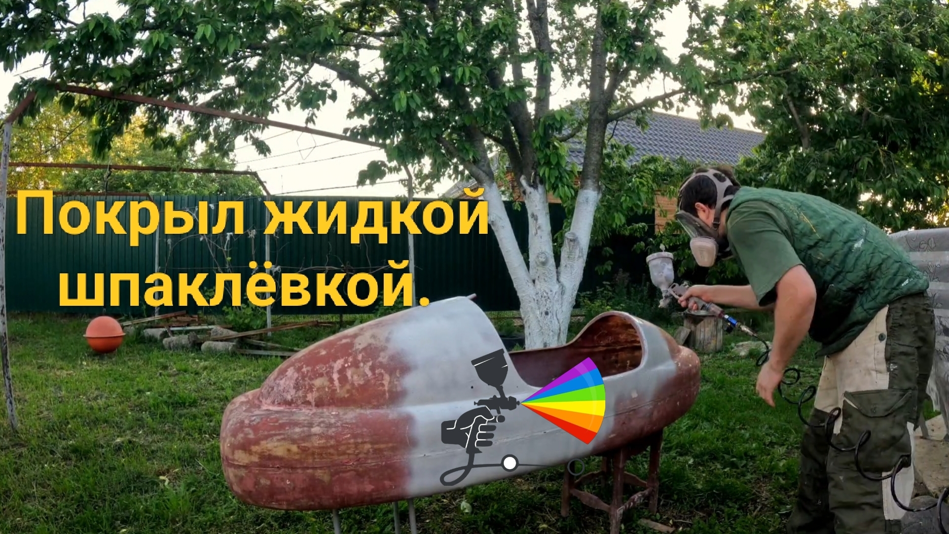 Обзор: ремонт Velorex 560, покрытие жидкой шпаклёвкой.