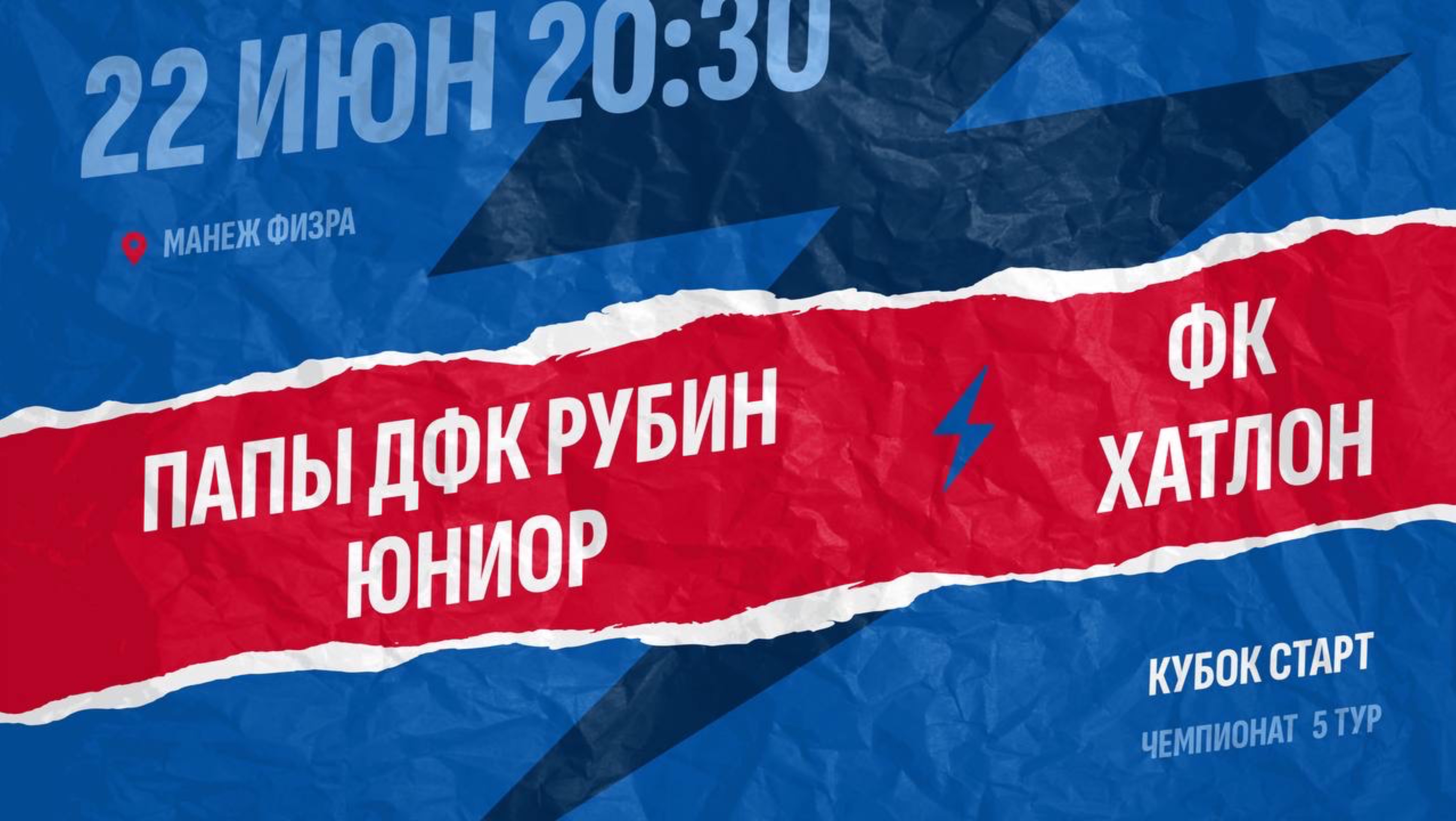 Папы ДФК Рубин Юниор - ФК Хатлон