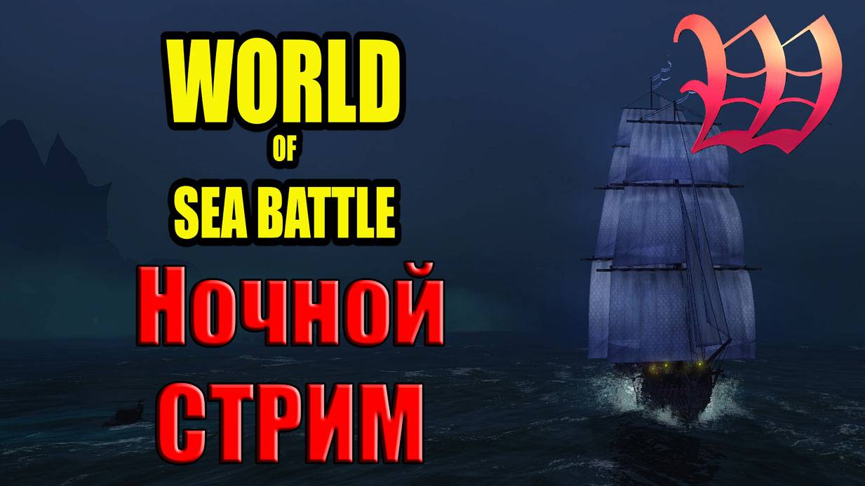 Ночной Стрим WOSB #Wosb #fedorovplaying