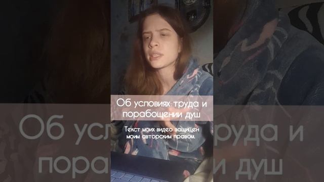 Об условиях труда и душах #speech #работа #условия #факты