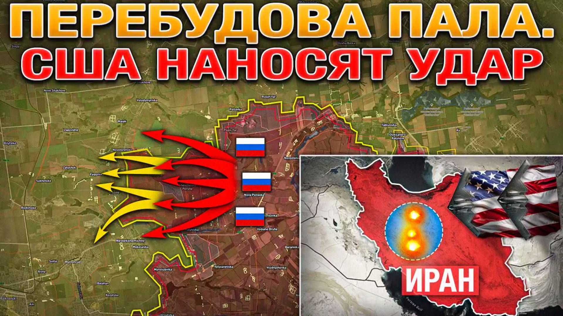 США Уничтожили Ядерную Программу Ирана. ВС РФ Зачистили Перебудову. 22 июня 2025