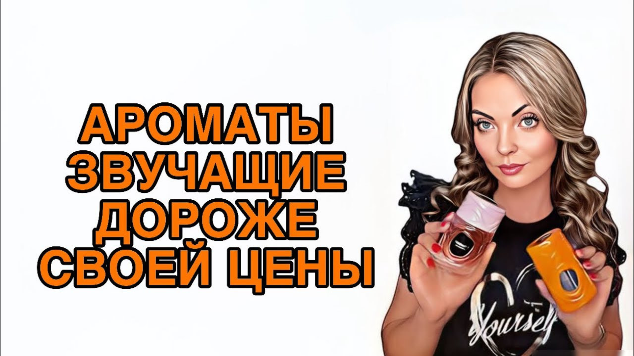 ЭТИ АРОМАТЫ НЕОБХОДИМЫ НА ЛЕТО/ШИКАРНЫЕ НОВИНКИ ЗВУЧАЩИЕ ДОРОЖЕ СВОЕЙ ЦЕНЫ/БРАТЬ И БЕЖАТЬ #pefume