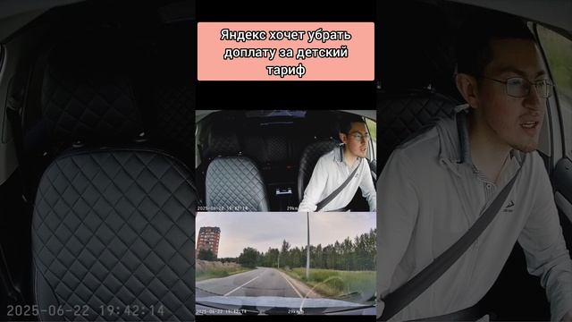 яндекс хочет убрать доплату за детский тариф в такси