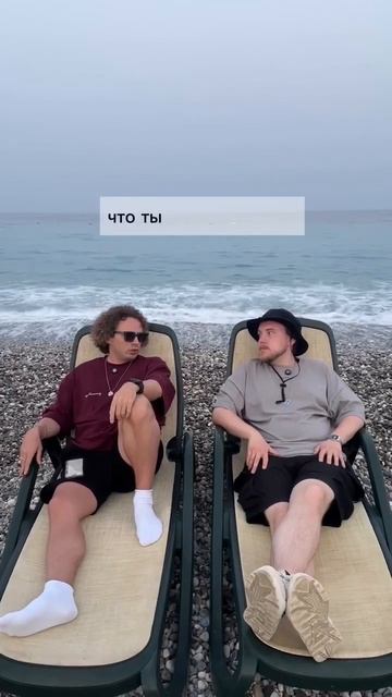 Круто лежать