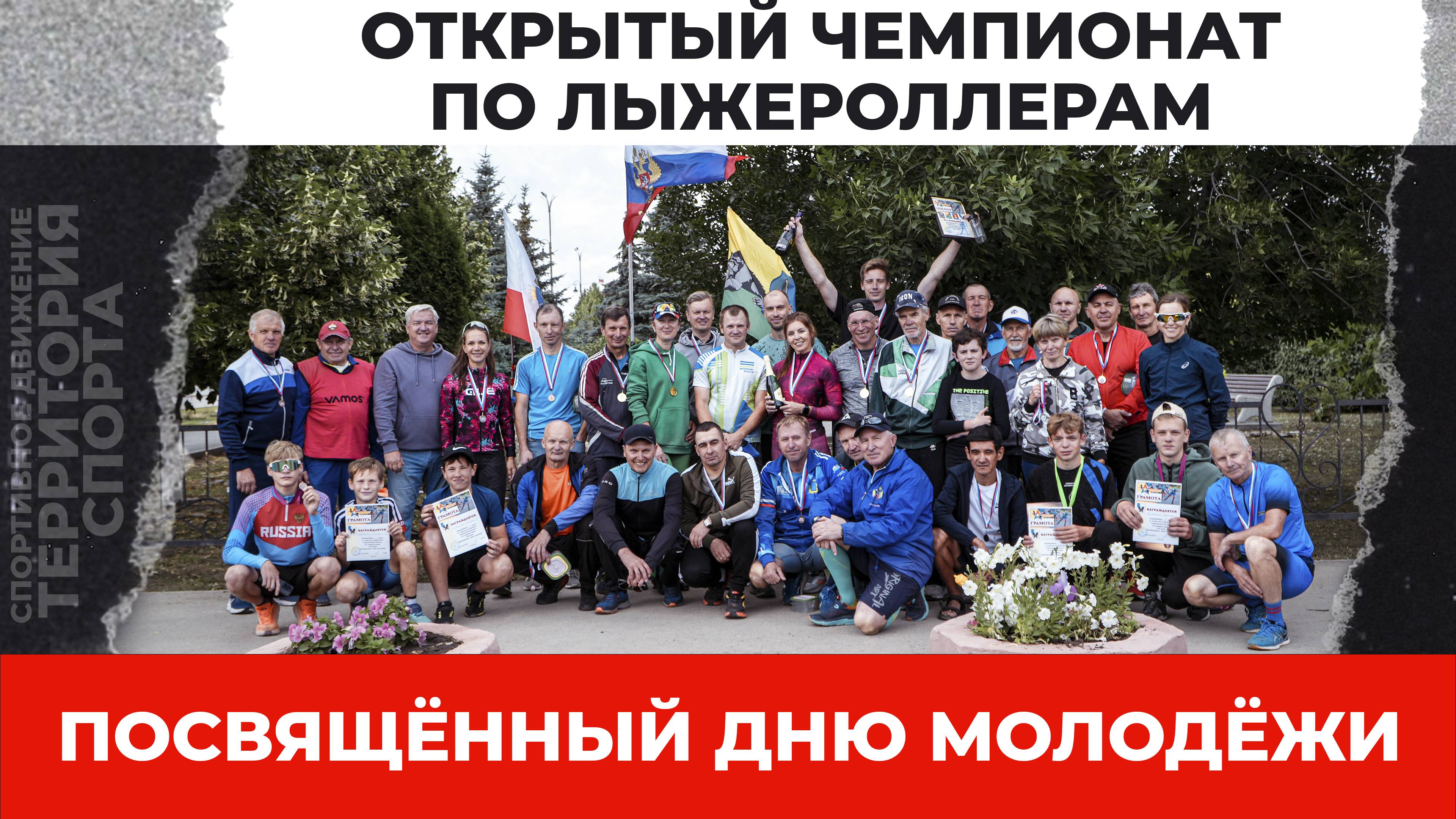 Открытый чемпионат и первенство г. Пугачёва по лыжероллерам, посвящённый Дню молодёжи (21.06.2025)
