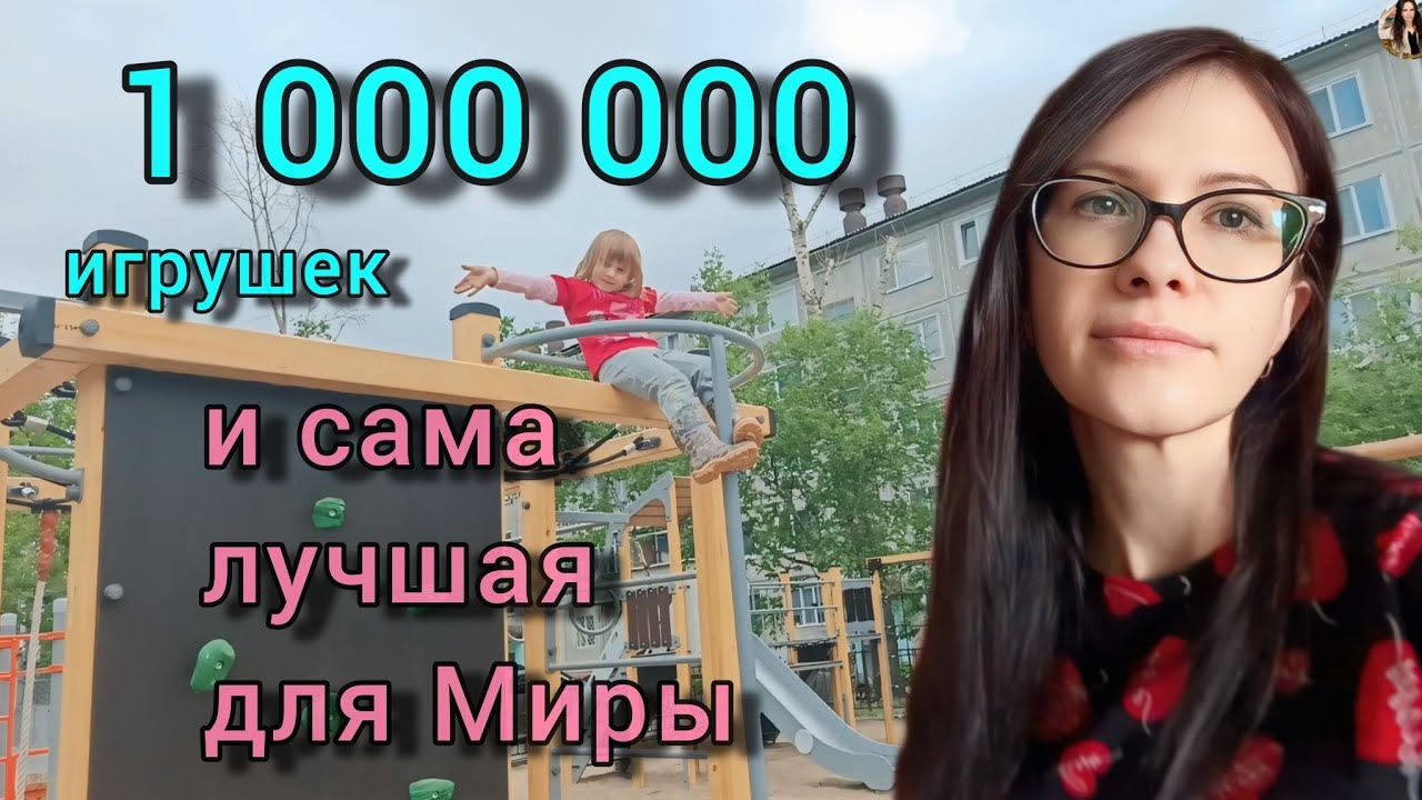Всё лучшее детям Как выбрать игрушку VLOG