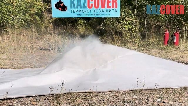 Реклама огнеупорного одеяла KAZCOVER