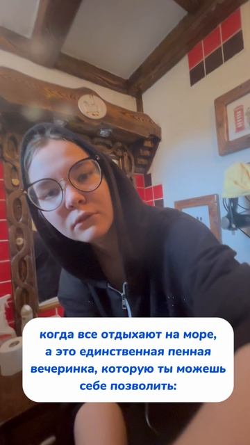 пенная вечеринка💙