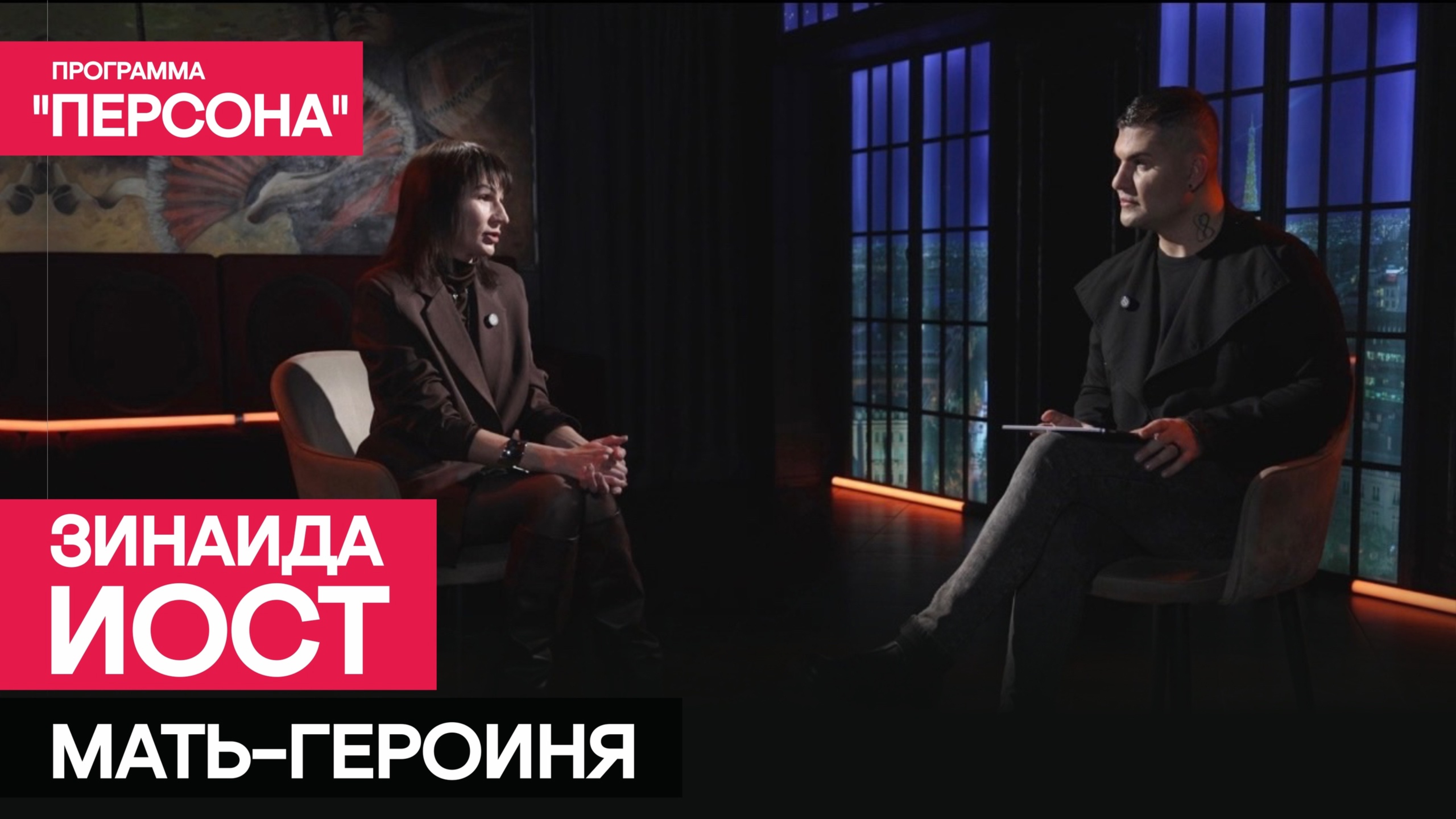 Программа "Персона" МАТЬ-ГЕРОИНЯ | Зинаида ИОСТ о 10 детях, семье, хейте и любви.