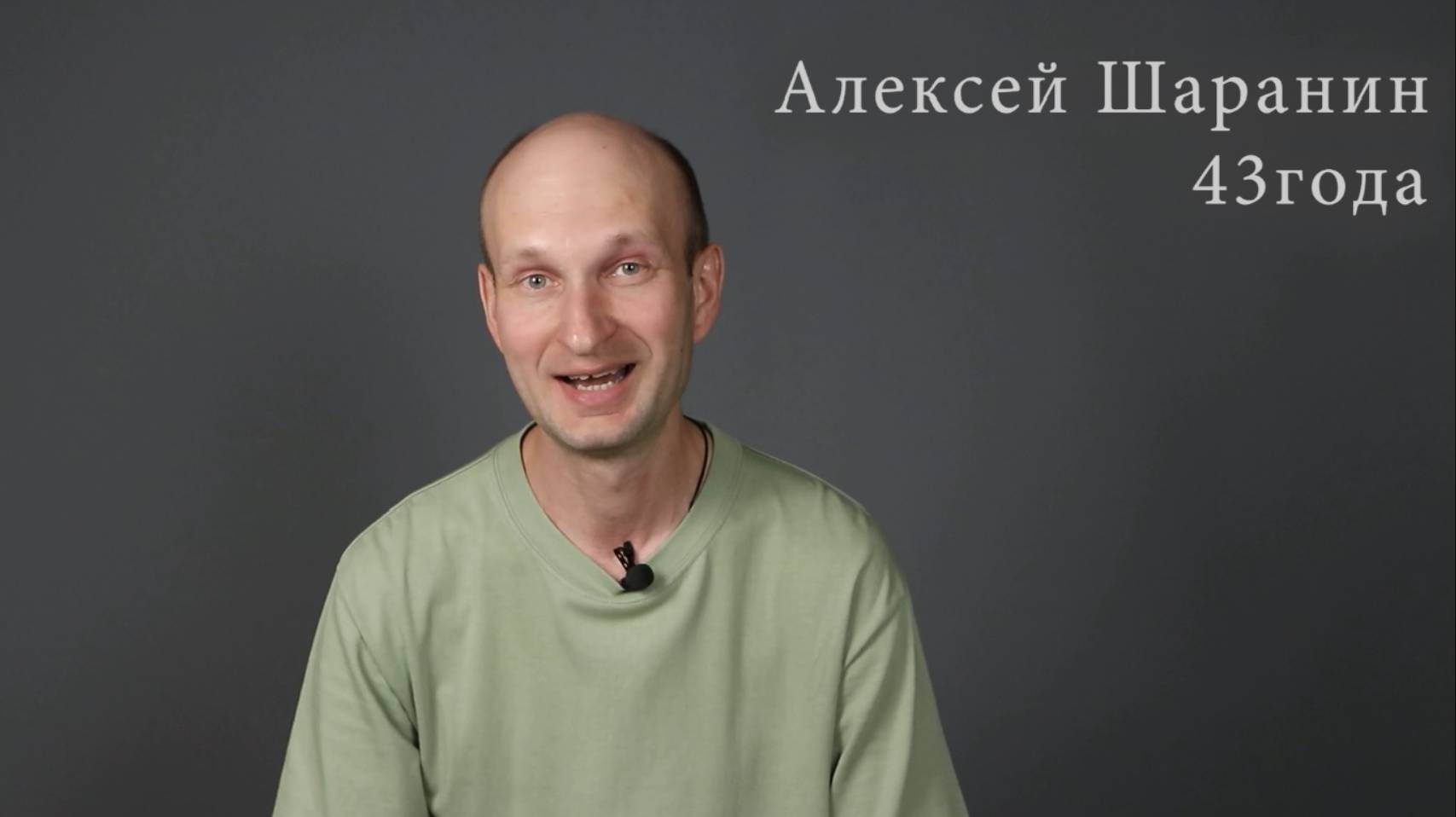 Алексей Шаранин. Актёрская визитка