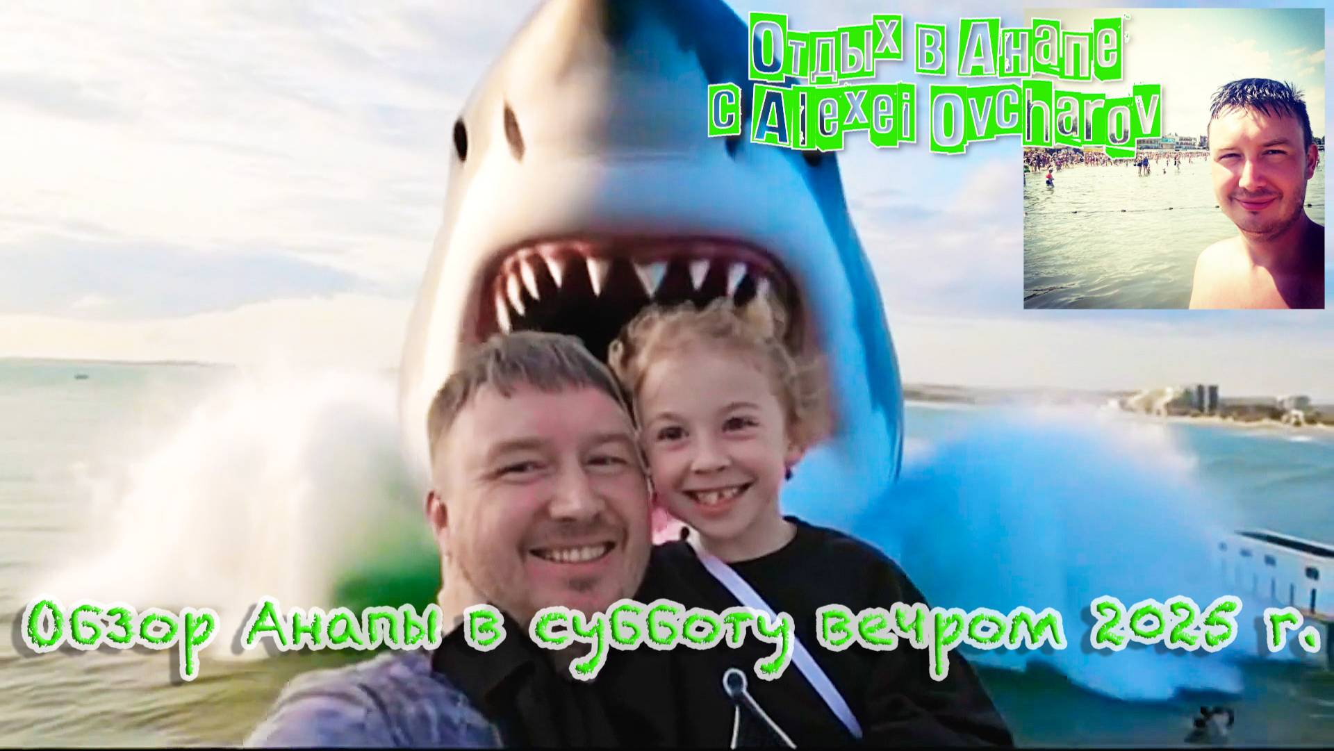 #Анапа обзор в субботу 21 июня 2025 г. Вид на море и пляж, волны на море, Набережная Анапы, закат.