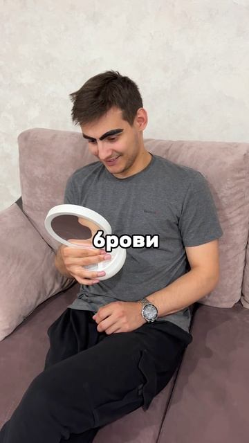 Вот тебе и брови😂