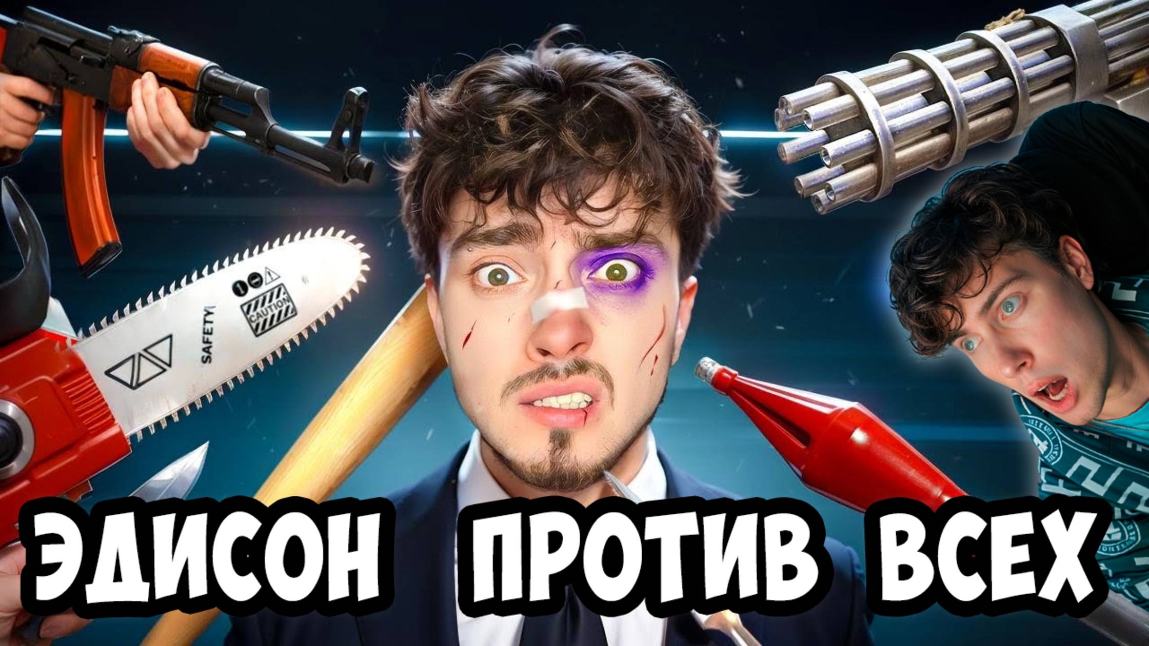 ЭДИСОН ВЕРНУЛСЯ В СТАРУЮ КОТОРУЮ Я НЕНАВИЖУ 1 ГОД СПУСТЯ! [Неделя Ностальгии] EDISONPTS РЕАКЦИЯ