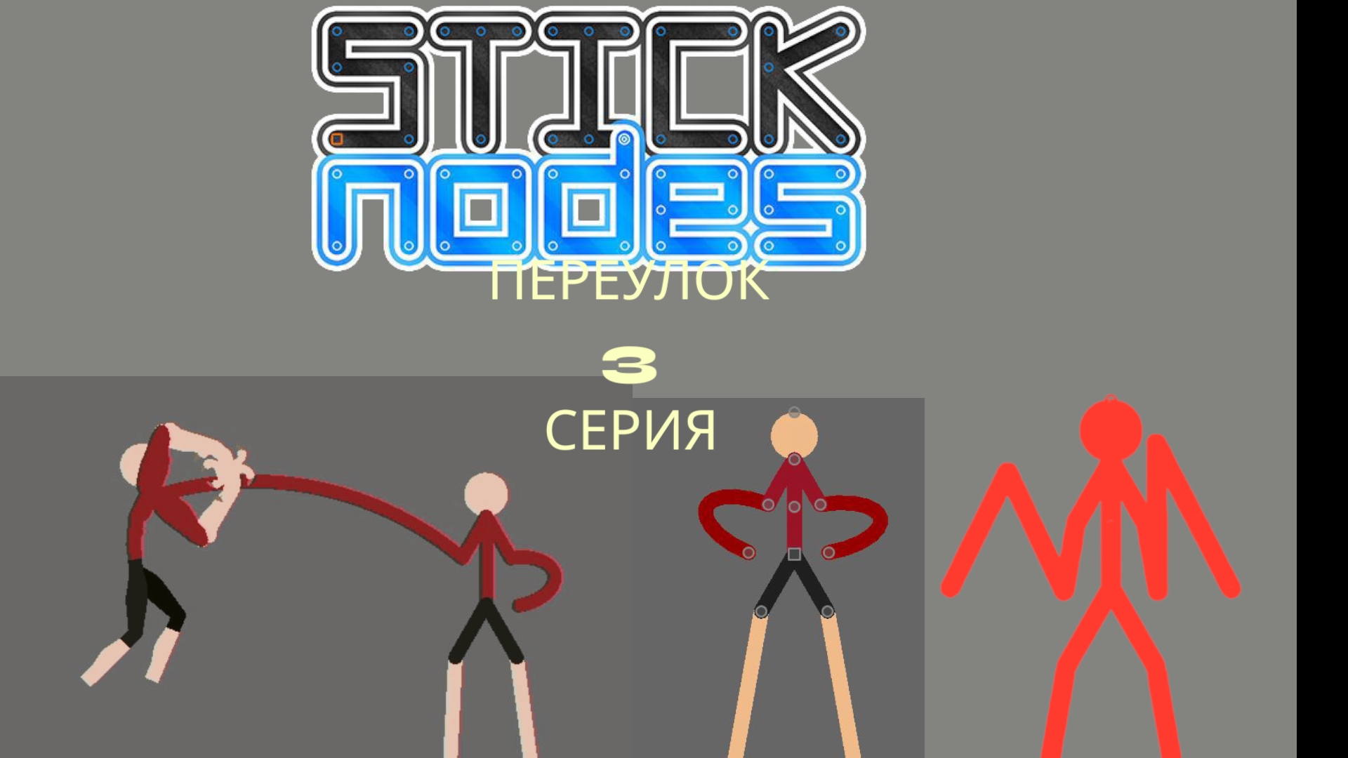 переулок 3 серия