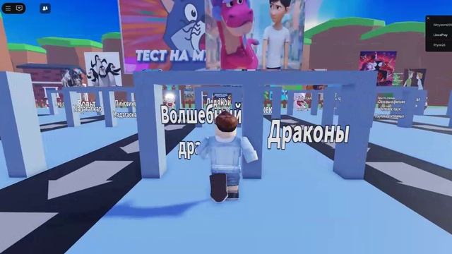 Тест на мультики - тест 6 Roblox