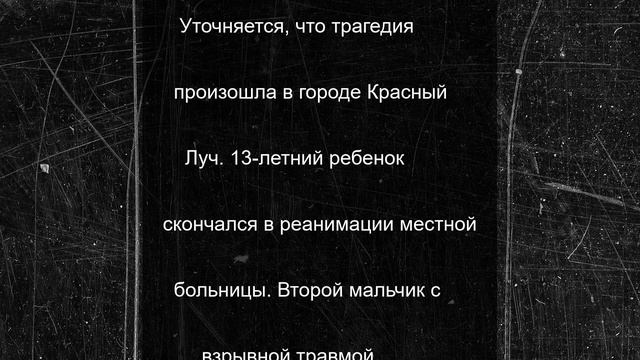 В ЛНР огнетушитель взорвался и убил ребенка