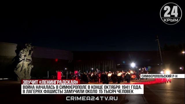 Крым помнит: седьмая симфония Шостаковича прозвучала на территории мемориала «Концлагерь «Красный»