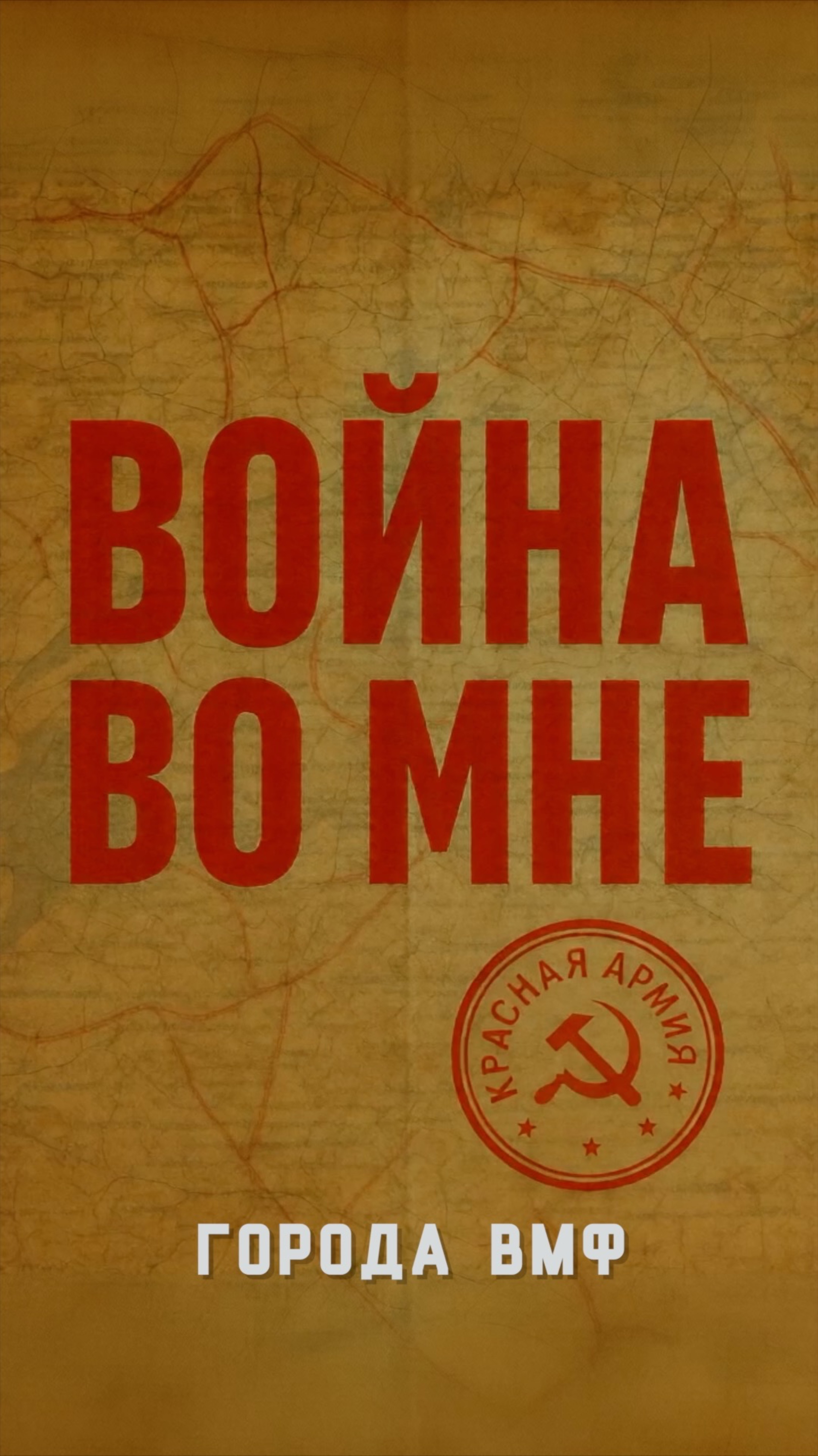 Города военно-морского флота | Инсайт Люди