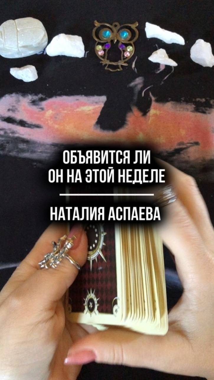 Объявится ли он на этой неделе