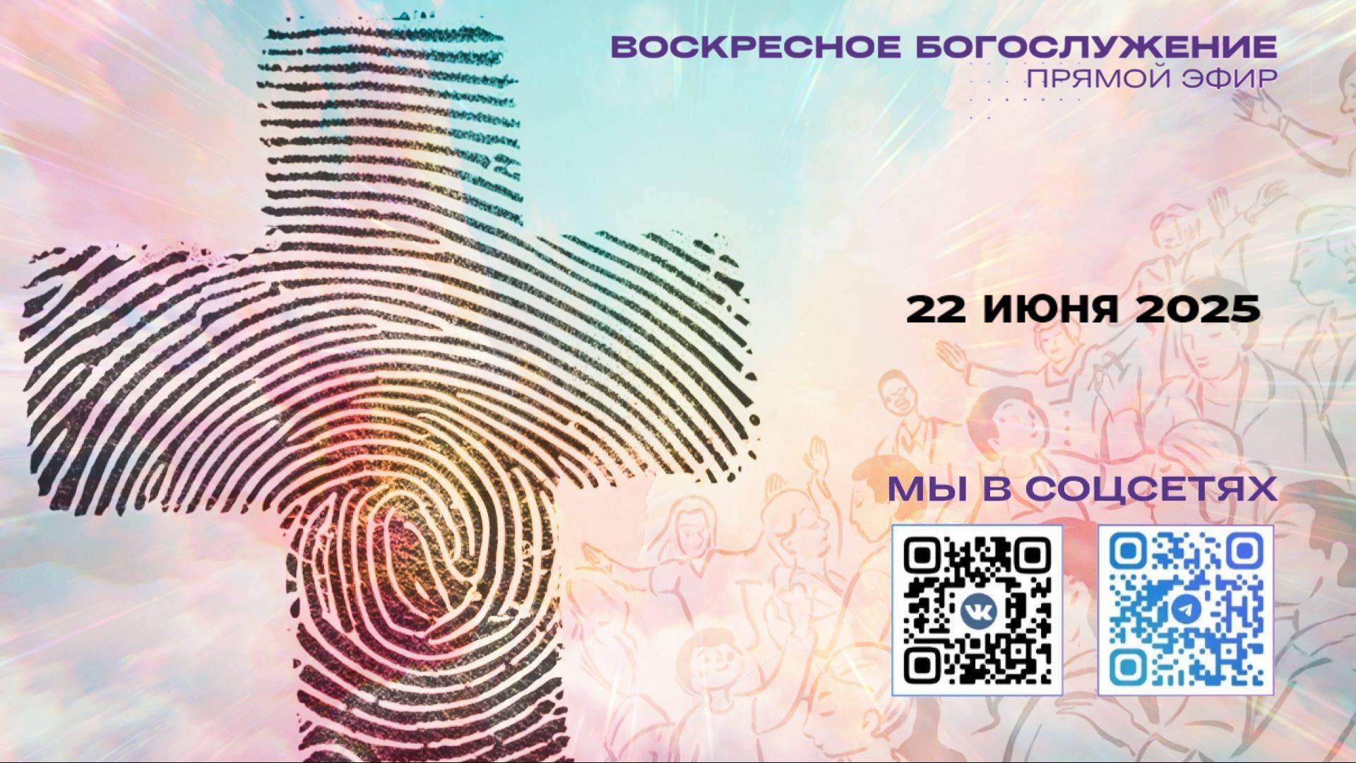 22/06 Прямой эфир