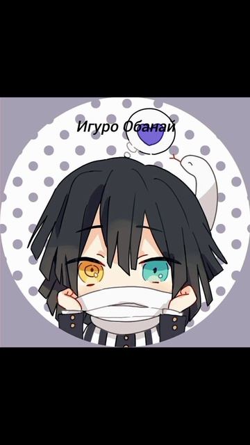 крд, Игуро Обанай