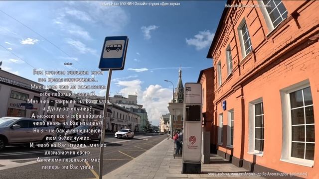 Вам хочется считать меня  читает Иван БУКЧИН Онлайн-студия «Дом звука»