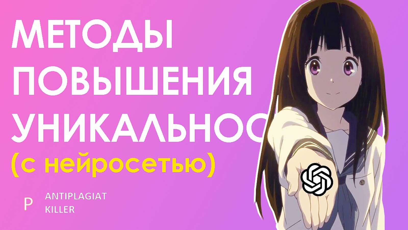 Методы повышения уникальности текста с помощью нейросети - подробный обзор с примерами