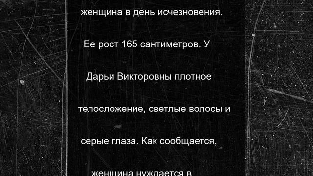 Липчан просят помочь в поиске 37-летней женщины с проблемами здоровья